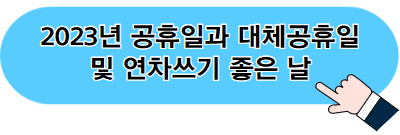 2023년 최저임금 금액과 계산 방법&#44; 근로시간 및 건강보험률