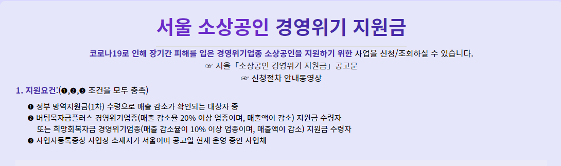 서울소상공인경영위기지원금홈페이지