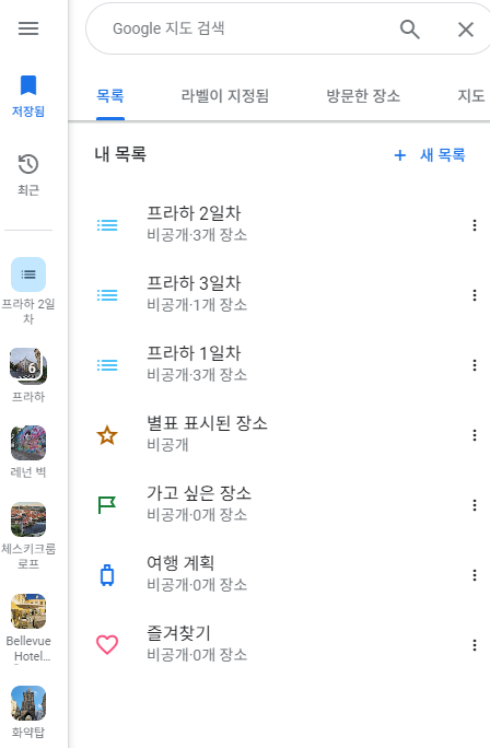 프라하-1일차-2일차-3일차-목록-생성