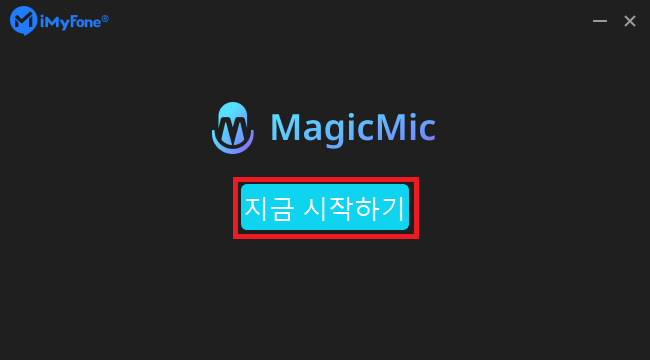 iMyFone MagicMic 설치 완료