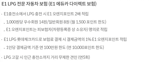 E1+LPG+롯데카드+오렌지카드+서비스+에듀카+보험혜택