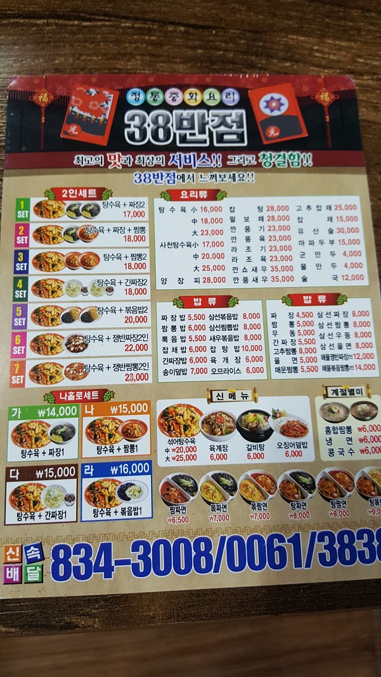 삼팔반점 이미지