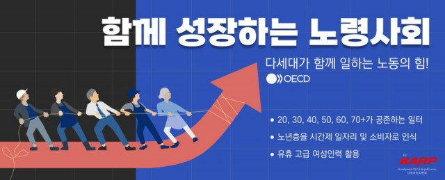  KARP대한은퇴자협회 “고용연장형 임금피크제 전면 실시해야”