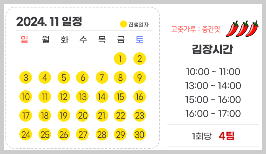 마을김장체험 사전예약