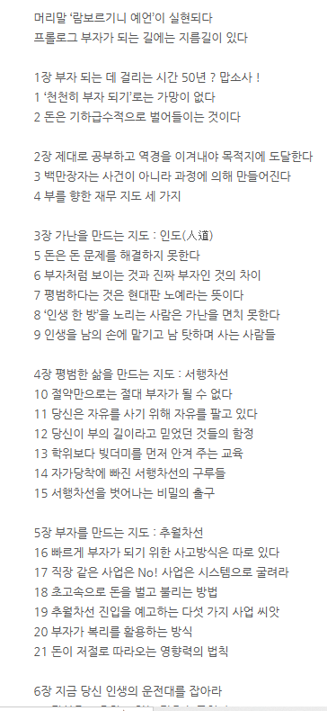 부의 추월차선 목차1