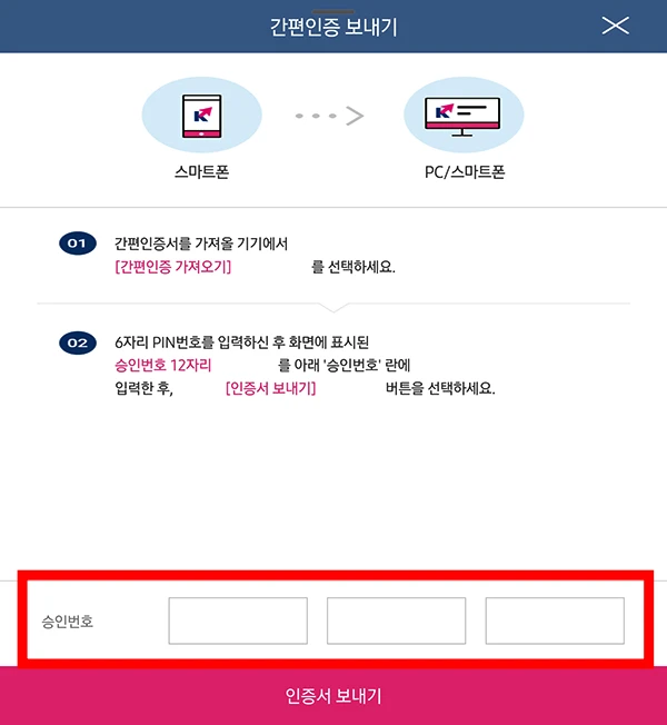 승인번호-입력