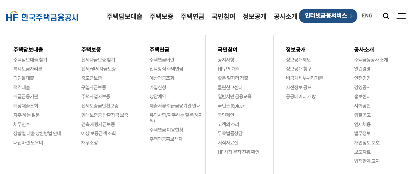 한국주택금융공사(HF) 홈페이지 바로가기
