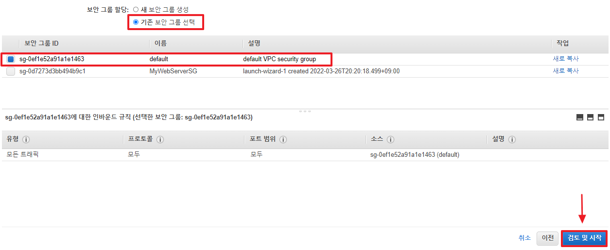 EC2-인스턴스-만들기