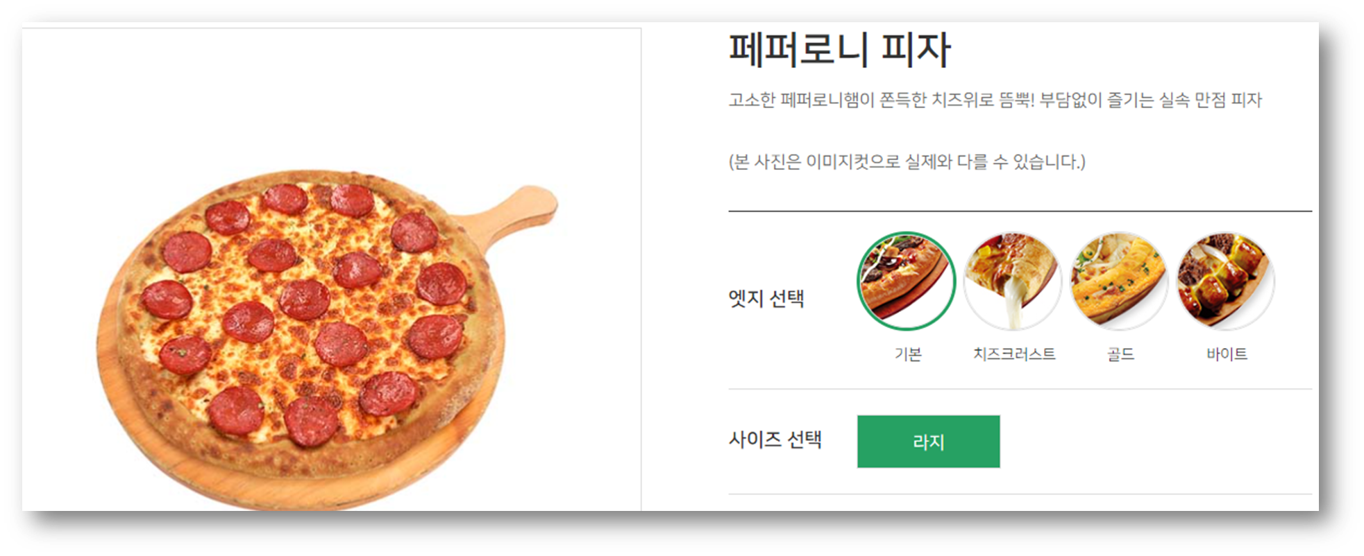 피자마루 메뉴 추천 및 할인 참고사진3