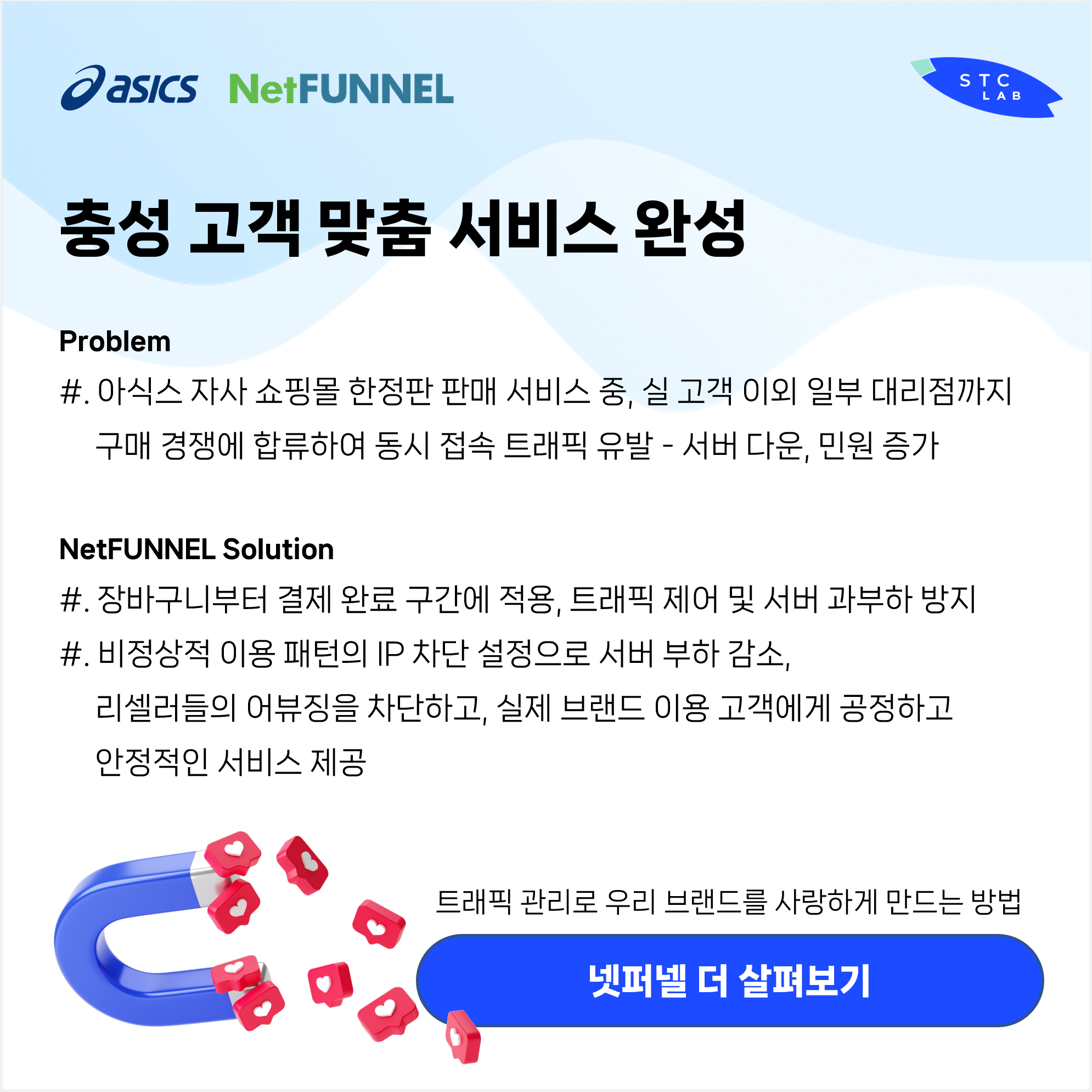 아식스 코리아_자체 온라인 쇼핑몰 넷퍼넬 도입