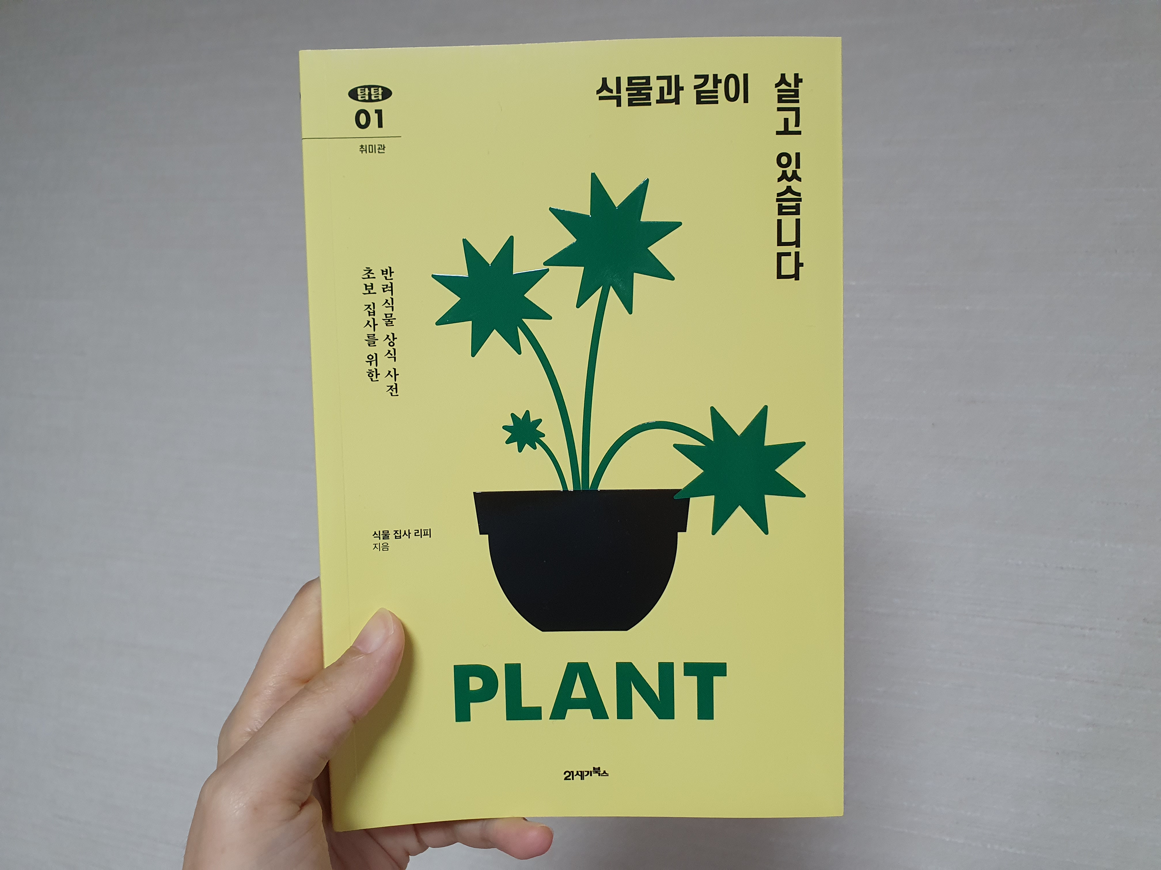 식물에-관련된-책