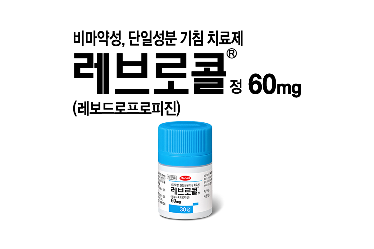 레브로콜정 60mg