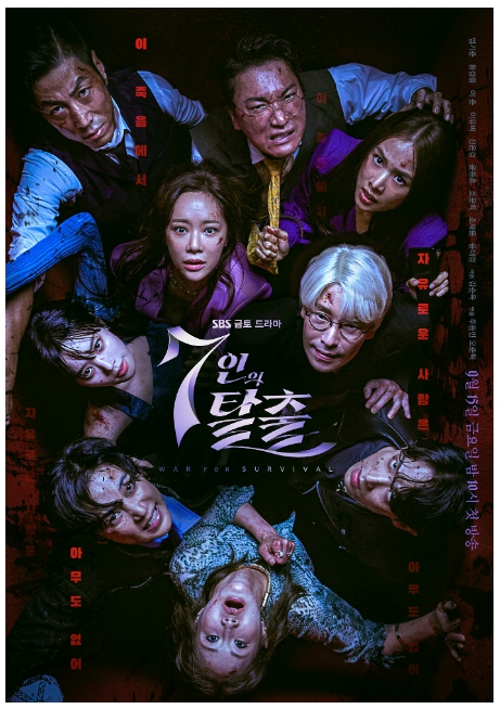 7인의 탈출