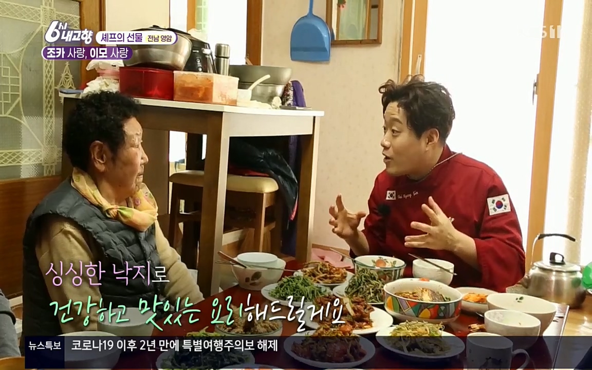 6시 내고향.E7512.220416p.H264-F1RST.mp4_20220502_193635.286.jpg