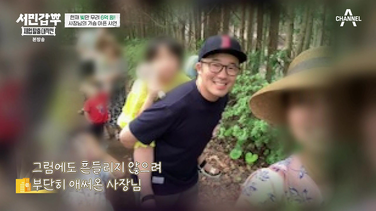서민갑부 폐업 탈출 대작전.E09.230917p-NEXT.mp4_20230917_153438.882.jpg