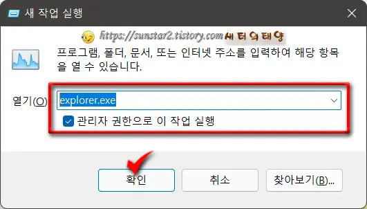 윈도우11 파일 탐색기 관리자 권한으로 실행하는 방법_4