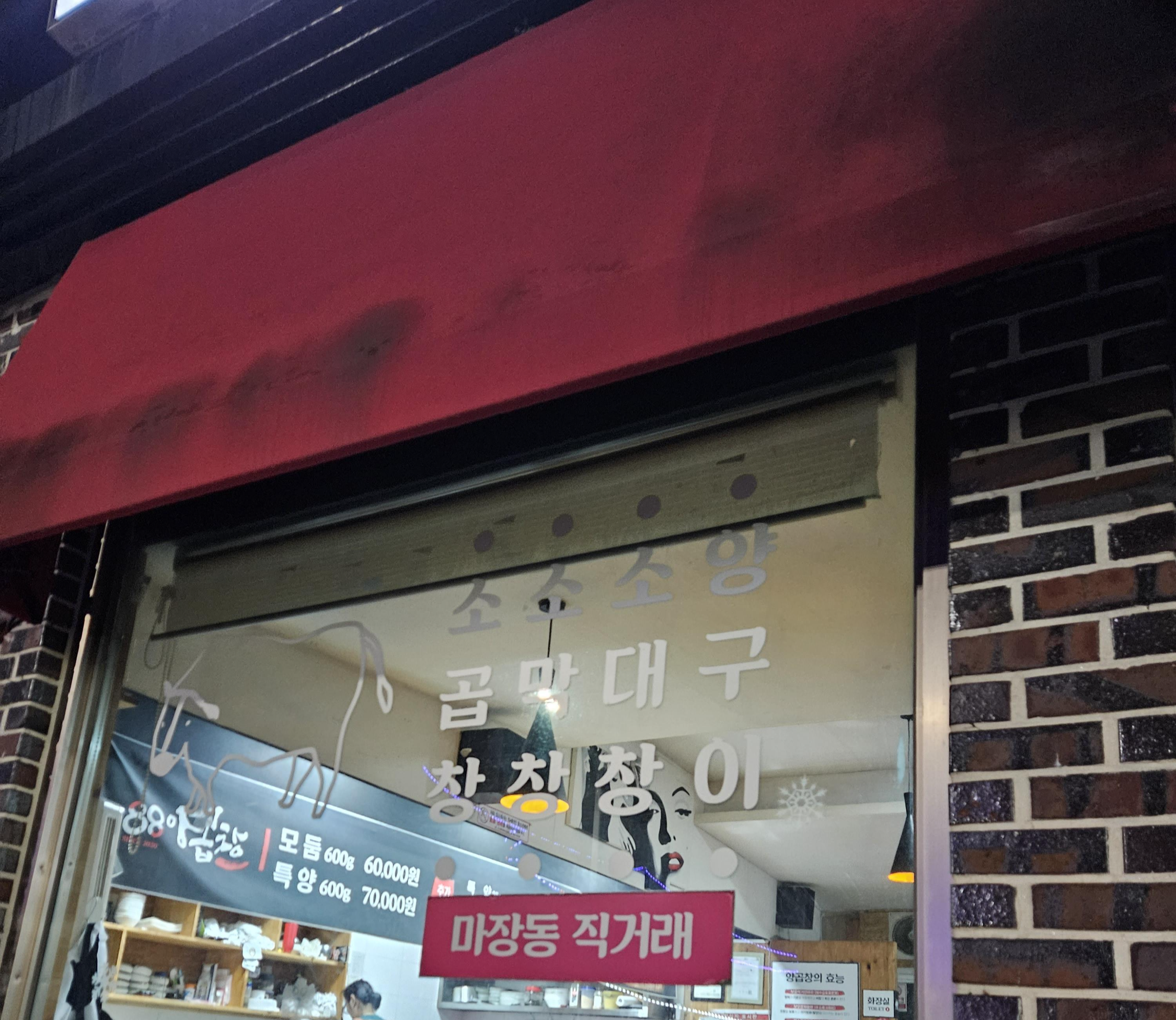 88양곱창 이미지