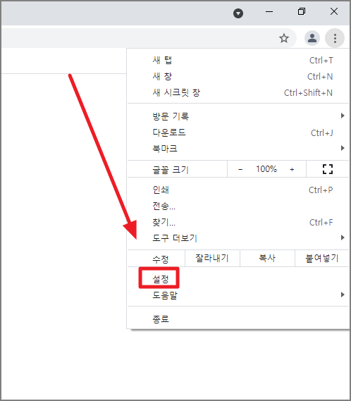 크롬 브라우저 설정