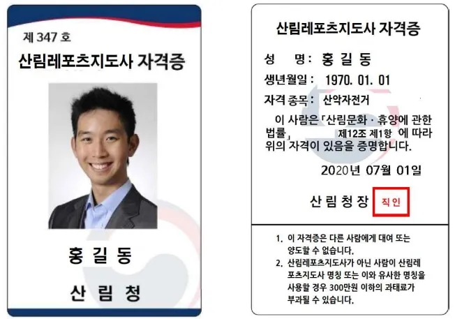 산림레포츠지도사_자격증디자인