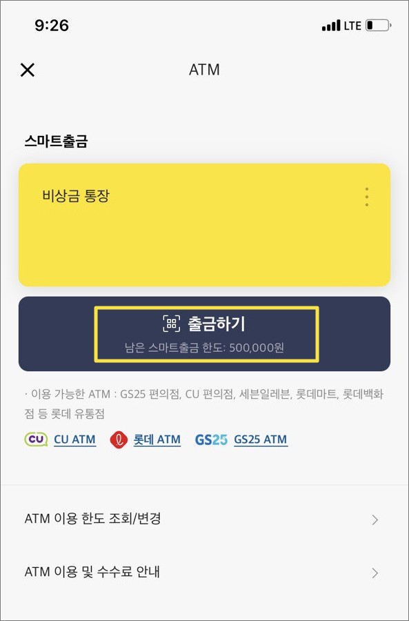 스마트 출금