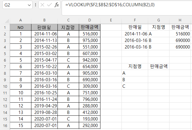 vlookup 함수