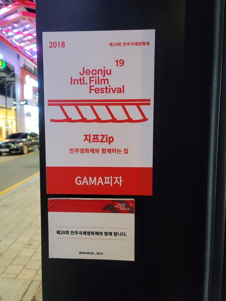 전주 피자 맛집 전주 객사 맛집::가마GAMA 피자 46