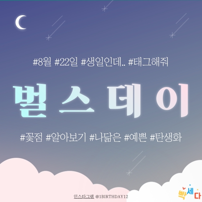  8월 22일은 무슨 날? 당신의 생일! 탄생화 탄생석 탄생목 8월 22일 탄생일 알아보기 꽃점과 꽃말로 하루를 행복하게