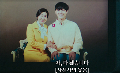 나쁜-엄마-8회-줄거리-사진관에서-함께-사진을-찍는-영순(라미란)과-강호(이도현)