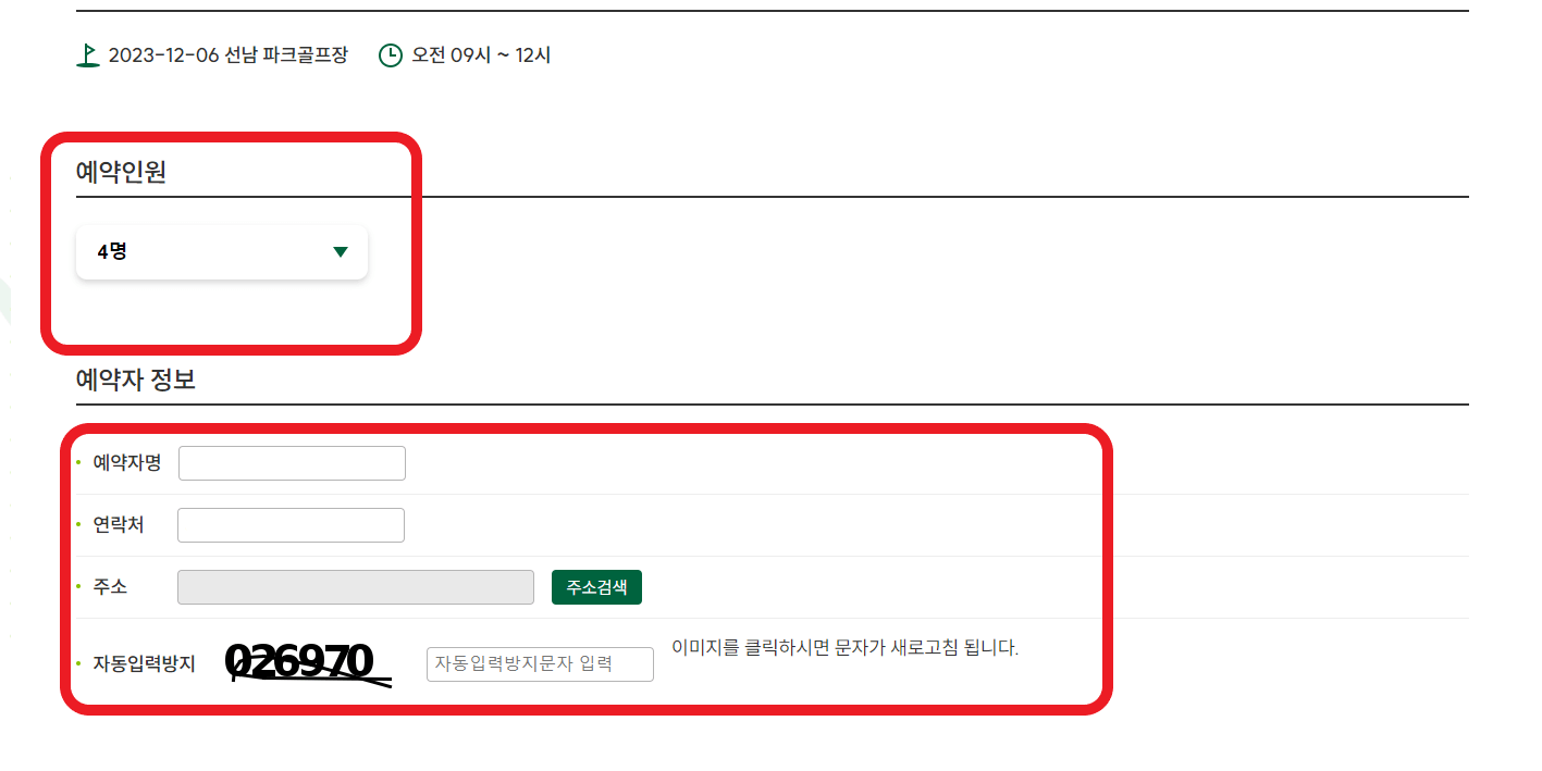 선남 파크골프장 예약 방법