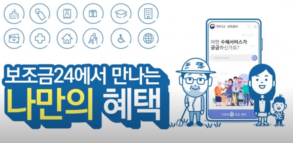  보조금24 서비스 정부지원금 보조금 신청