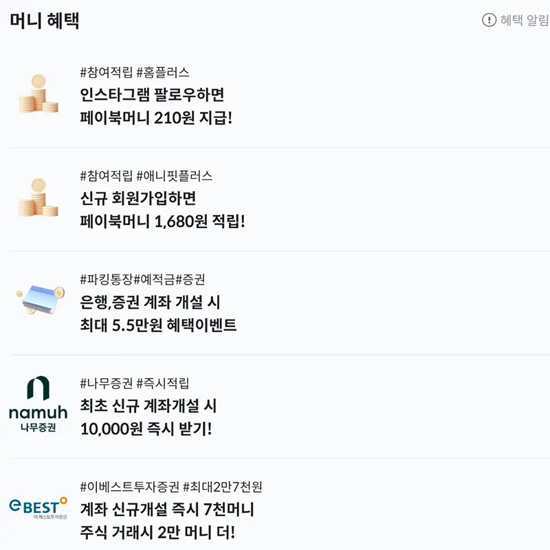 페이북머니-모으기