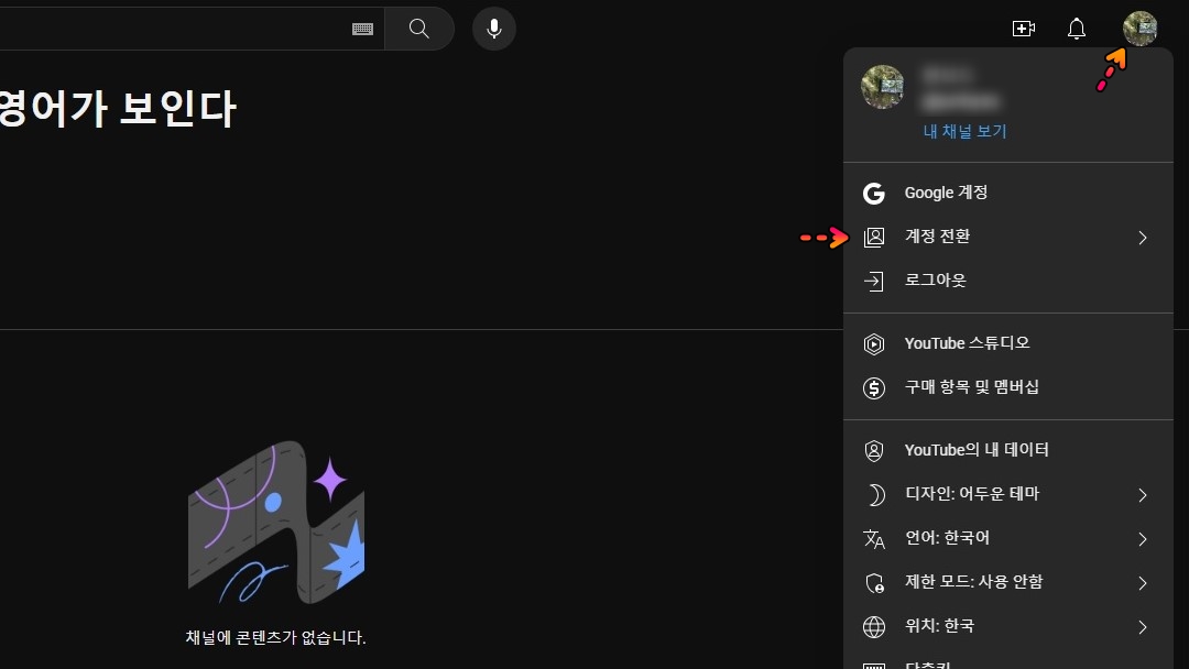 계정-전환-메뉴