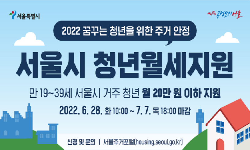  서울시 청년 월세지원 신청방법, 자격, 서류