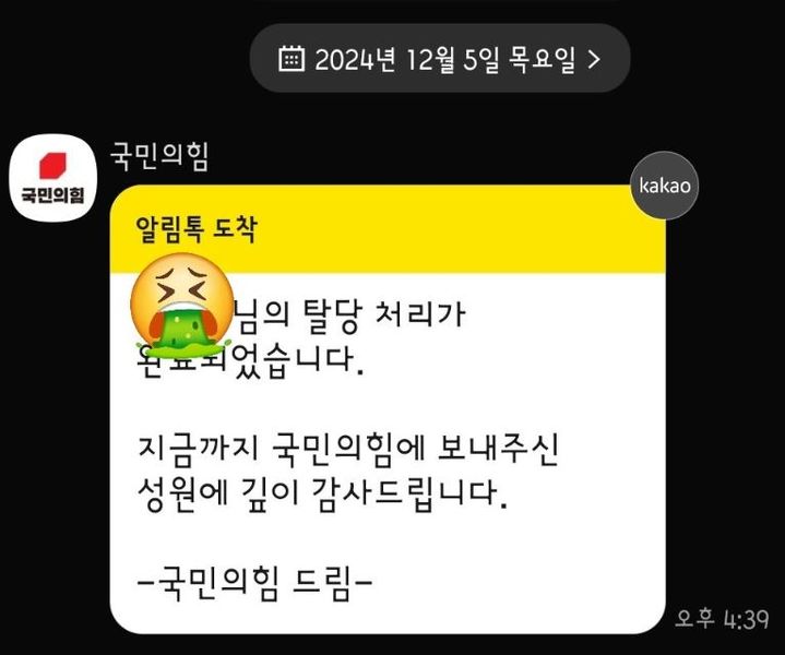 국민의힘 탈당 방법