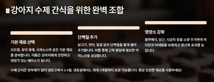 수제간식 완벽 조합
