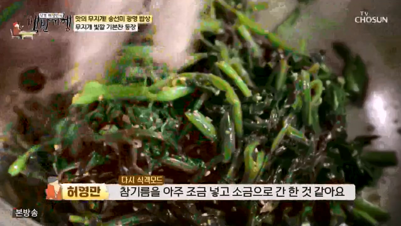 식객 허영만의 백반기행.E249.240527p-NEXT.mp4_20240527_195505.056.jpg