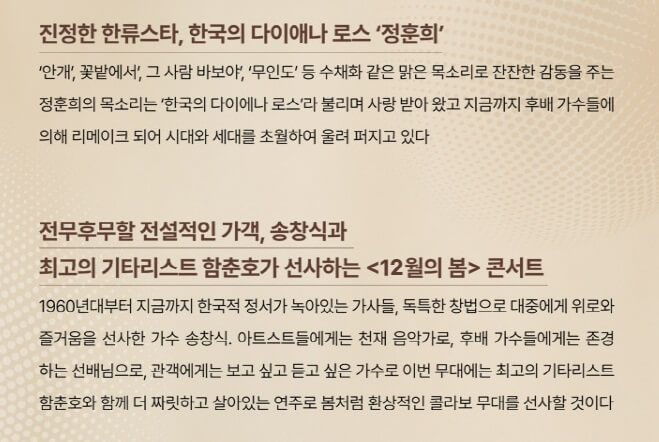 정훈희x송창식with 함춘호 콘서트 - 제주 기본정보