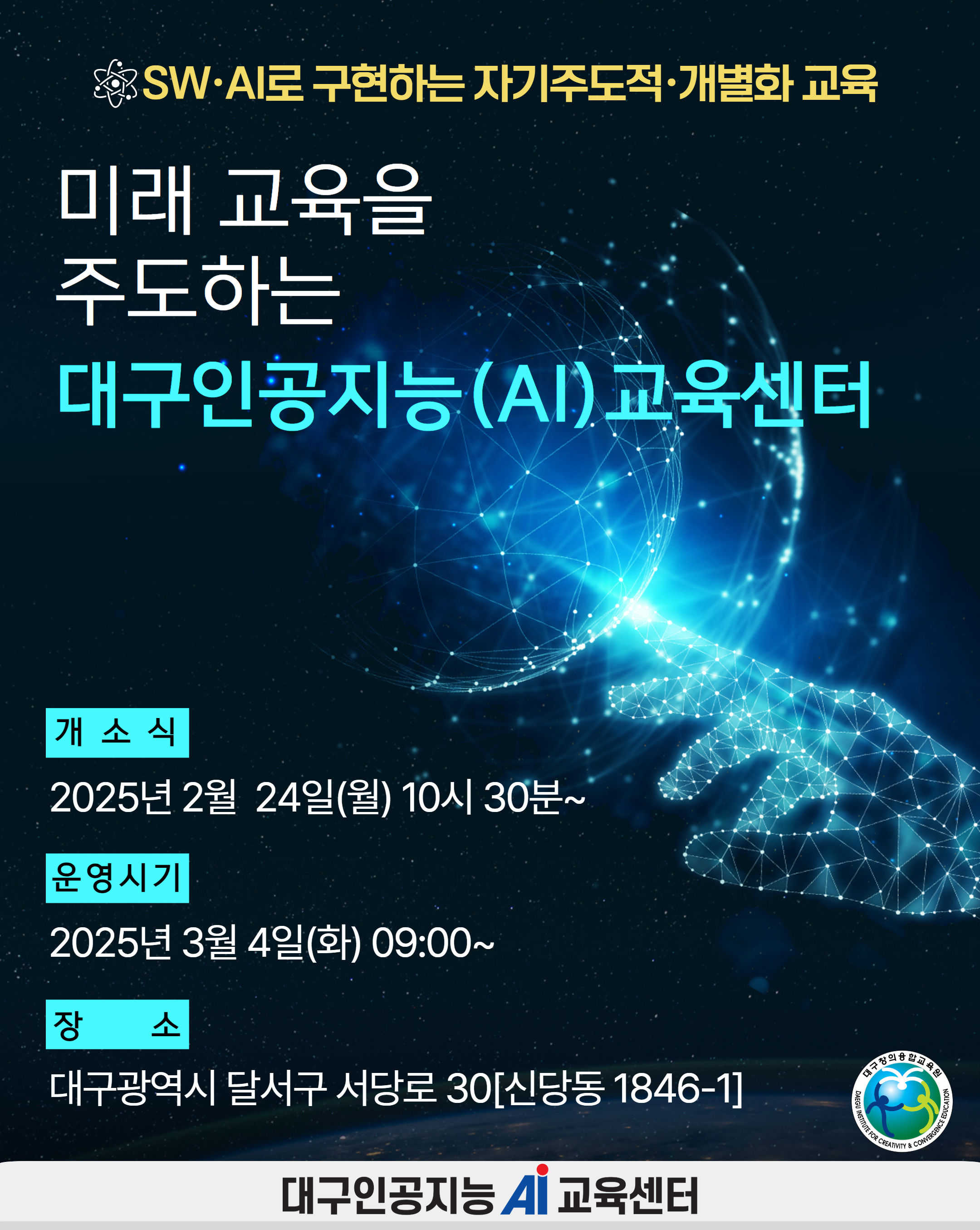 대구인공지능교육센터
