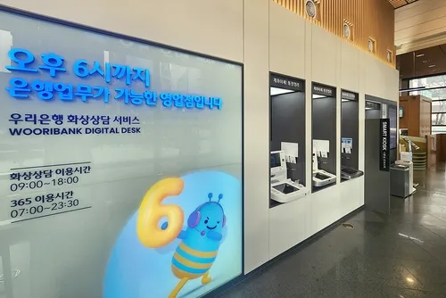 우리은행 영업시간