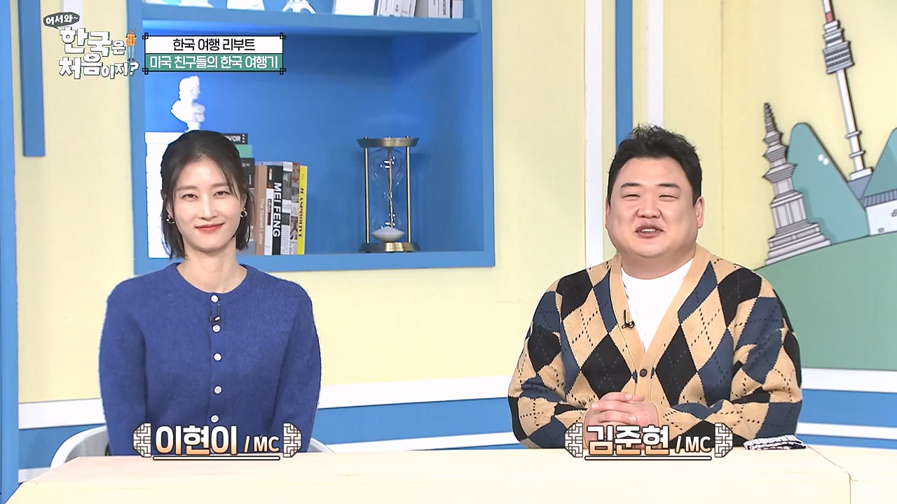 어서와 한국은 처음이지 시즌2.E296.240105p-NEXT.mp4_20240105_202815.267.jpg