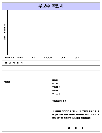 무보수 확인서 양식
