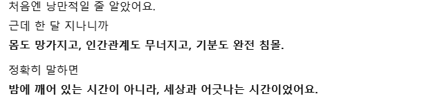 밤낮 바꿔 살기 한 달 해봤더니 벌어진 일 ㄷㄷㄷ 7