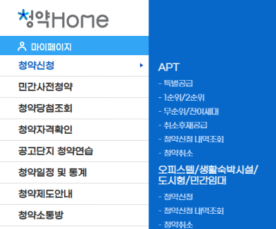청약홈 메뉴 - 청약신청