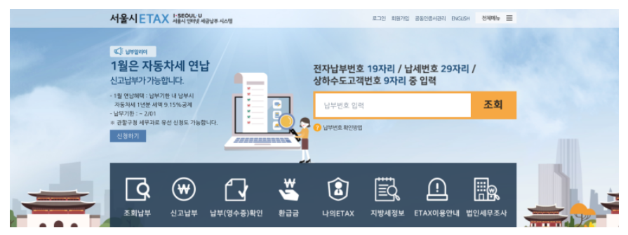  자동차세 연납기간 및 납부방법