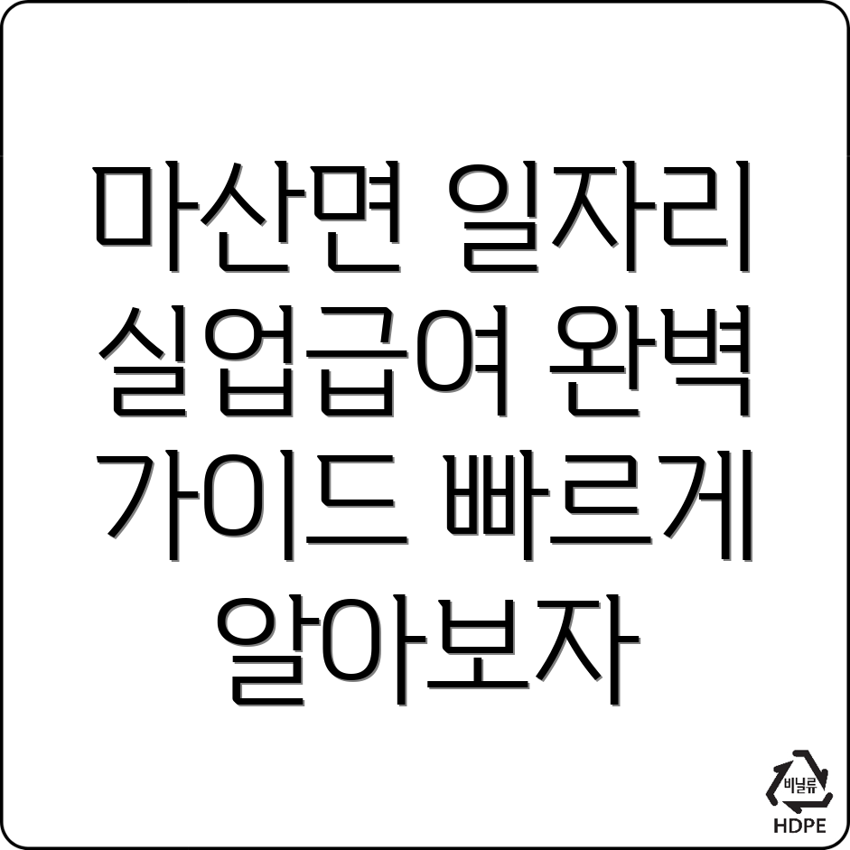 구례군 일자리