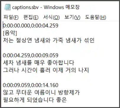 자막 파일 captions.sbv의 내용