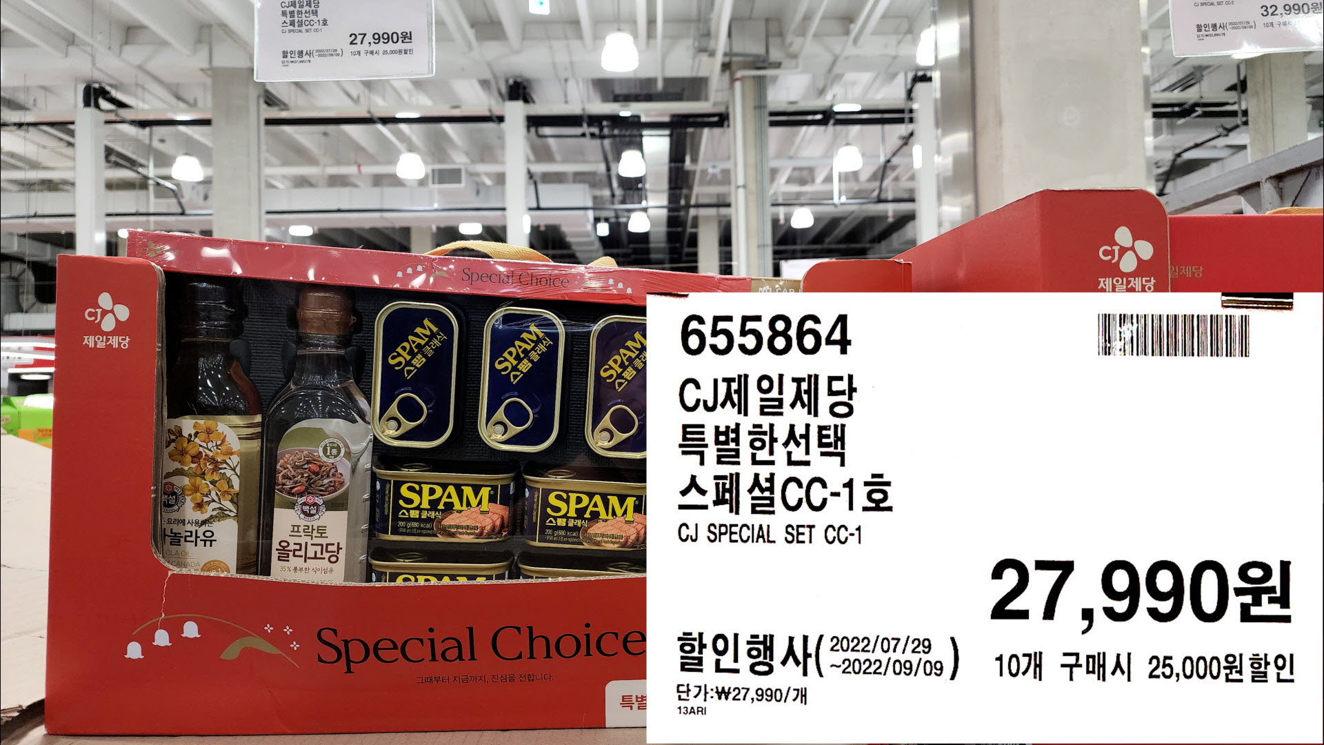 CJ제일제당
특별한선택
스페셜CC-1호
CJ SPECIAL SET CC-1
10개 구매시 25,000원할인
단가:₩27,990/개
27,990원