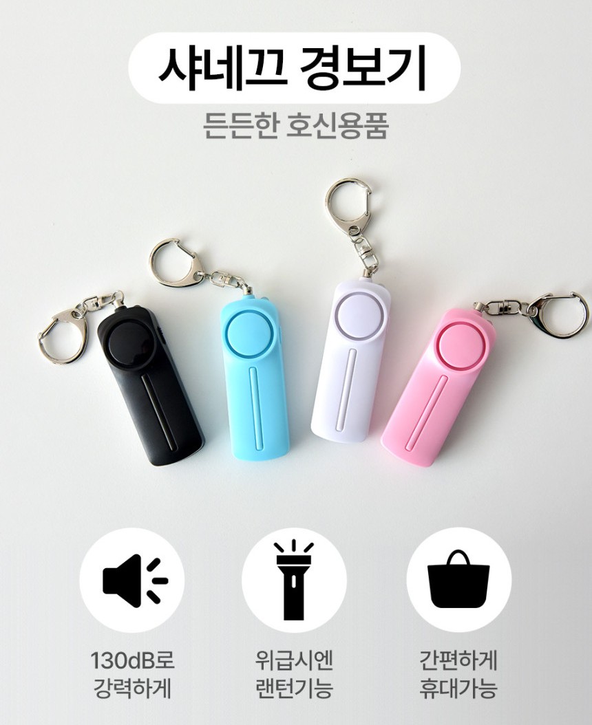 호신용품 추천