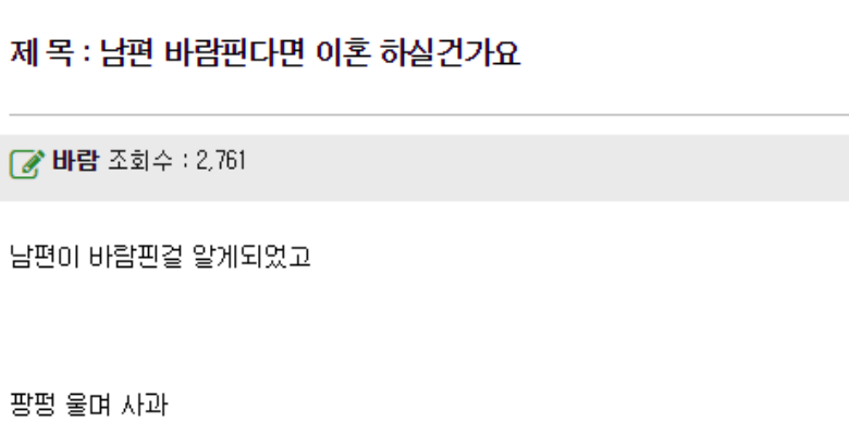  남편의 충격적인 외도 사실을 알게된 여성분