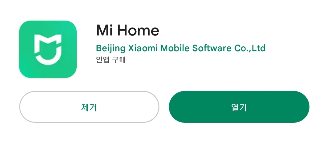 미홈 Mi home 어플 설치